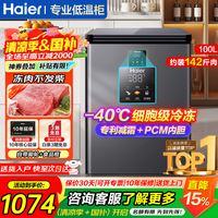 海尔(Haier)超低温冰柜家用小型零下40度冷柜无需频繁除霜电子温控小冰柜一级能效速冻冷藏冷冻柜以旧换新 -40度细胞级冷冻|电子控温|双重抗菌 100L