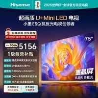 海信电视E5Q 75英寸【吊装版本】抗反光防眩光墨晶屏 U+Mini LED 300Hz高刷 U+超画质引擎Pro