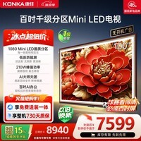 康佳电视100英寸1080分区MiniLED 4+128GB超大内存类纸屏电视机 330Hz高刷 100G9W一级能效国家补贴
