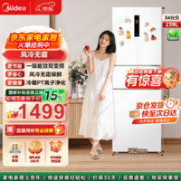 美的(Midea)239升三门冰箱家用小户型三开门风冷变频一级能效节能宿舍租房冰箱国家补贴 239升风冷无霜|冷藏PT净化|极地白 MR-251WTPE