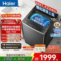海尔(Haier)【云溪2026年新品双动力直驱】波轮洗衣机变频10/11/12公斤手搓式防缠绕全自动 大容量6VE2 /50E 云溪10公斤6VE2丨双动力+1.42洗净比 波轮
