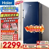 海尔(Haier)小红花242L立式冰柜小型家用小冰柜风冷无霜一级能效变频小冰箱BD-242WGHDGB9大容量冰箱价保618