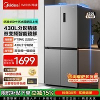 华凌冰箱美的出品450/525/547十字门四门对开门超薄双变频风冷无霜冰箱一级能效以旧换新大容量电冰箱 【2026新品】430L大容量 | PT净化