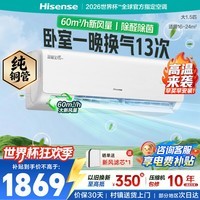 海信新风空调 大1.5匹挂机空调 除湿换气大风量 新一级能效 国家补贴 纯铜管 KFR-35GW/X300U-X1