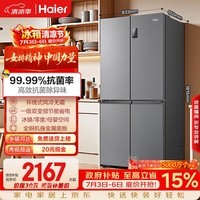海尔「家宴系列」465L十字门母婴冰箱风冷无霜一级能效抗菌净味BCD-465WGHTDE9S9家电国家补贴