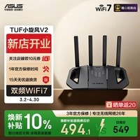 华硕TUF小旋风V2/小旋风Pro WiFi7电竞Ai无线路由器 千兆游戏路由Aimesh随心组网无死角全覆盖 【小旋风V2】WIFI7手游加速版