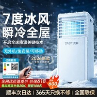 先科移动空调2026新款单冷暖制冷一体机无外机免安装可移动便携式小型空调窗立柜式厨房客厅室内压缩机 【大1.5匹冷暖】除湿双向定时丨四季可用 MAX美芝压缩机丨别墅级瞬冷丨省电静音王丨顺丰入户