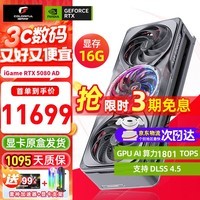七彩虹（Colorful） iGame RTX 5080 显卡 Ultra 火神 16G 白色 电脑 电竞台式机 游戏显卡 RTX 5080 Advanced OC 16G 【5080 单品丨全新保障】