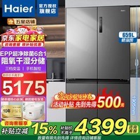 海尔【旗舰】海尔冰箱十字对开门冰箱四开门双开门风冷无霜双变频干湿分储家用大容量 659升博卡灰+阻氧干湿分储+EPP超净系统