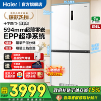 海尔（Haier）「小红花2.0」516升冰箱594mm超薄零嵌入式60cm以内十字对开T型四开门大容量电冰箱国家补贴15% 516升+燕羽灰+超薄零嵌+EPP超净+干湿分储