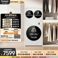 松下(Panasonic)白月光搭搭 三筒洗衣机 洗烘套装 12KG洗+8KG烘 滚筒全自动懒人三桶内衣洗多筒分区洗AD280+N4MD1