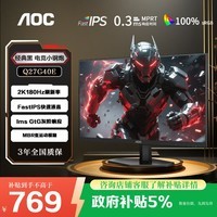 AOC 显示器27英寸 2K高清180Hz Fast IPS 1msGtG响应 外接笔记本电脑 低蓝光不闪 液晶电脑显示屏 Q27G40E【100% sRGB】