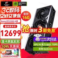 七彩虹（Colorful） iGame RTX 5080 显卡 Ultra 火神 16G 白色 电脑 电竞台式机 游戏显卡 RTX 5080 Vulcan 火神 OC 16G 【5080 单品丨全新保障】
