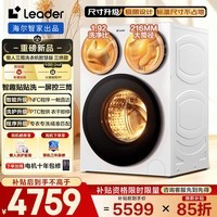 统帅(Leader)海尔出品懒人三筒洗衣机智慧版贴贴洗 标准尺寸 12.5KG滚筒全自动三洗三烘分区内衣洗 【超级新品】标准尺寸 三筒 三烘智慧版12.5KG