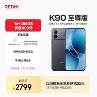 小米(MI)REDMI K90至尊版 骁龙8至尊版165Hz超高刷8550mAh大电池 红米5G 学生游戏手机 暗影黑 16GB+256GB