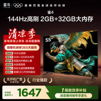 TCL电视雷鸟经济款【伸缩挂架送装一体】 55英寸雀4 144Hz  2+32GB无开机广告 平板电视55F270C-JN