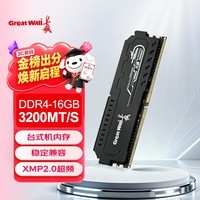 长城(Great Wall)16GB DDR4 3200频率 台式机内存条马甲条 Intel专用条龙鳞黑金系列