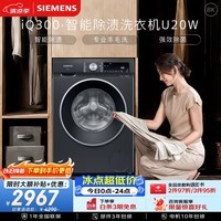 西门子(SIEMENS)iQ300 10KG大容量 全自动滚筒洗衣机 智能除渍 强力防过敏 专业除菌除螨洗 WG52A1U20W