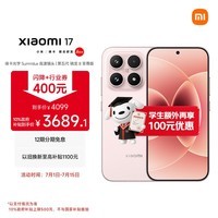 小米（MI）小米 17 第五代 骁龙 8 至尊版 光影猎人  7000mAh 雪山粉 12GB+256GB 5G手机