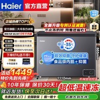 海尔(Haier)冰柜商用大容量家用冷柜冷藏冷冻两用300升以上一级能效节能卧式低温全冷冻速冻保鲜柜 【行业顶配】-35°深冷+专利减霜+双抗菌 300L