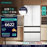 西门子(SIEMENS)【无界】超薄平嵌 501L大容量法式多门四开门 变频家用电冰箱 双系统双循环 一级能效 玻璃面板 KF502081EC