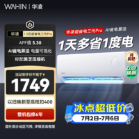 华凌空调超省电pro大1.5匹 一级能效纯铜管蒸发器变频冷暖两用省电挂机国家补贴 35-P 35-H 大1.5匹 一级能效35HA1Ⅲ-Pro升级款