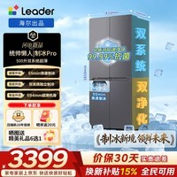 统帅(Leader)海尔冰箱出品懒人制冰PRO500L十字门冰箱2026年新款 55min冰立得双系统不串味BCD-500WGLTDGDS9U1 【制冰PRO】双系统不串味+三挡变温500L
