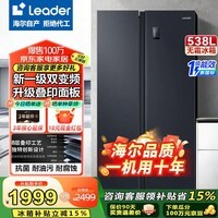 海尔（Haier）冰箱对开门风冷无霜一级能效电冰箱家用538升大容量超薄变频节能冰箱统帅Ieader以旧换新国家补贴 538升大容量精储+风冷无霜科技+新一级双变频