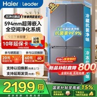 海尔（Haier）冰箱十字对开四开门502升594mm超薄嵌入一级能效冰箱家用双变频节能统帅Leader电冰箱国家补贴 星蕴银502L+全空间净化除菌+母婴三挡变温