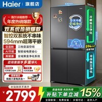 海尔(Haier)冰箱499升十字门双系统双循环小红花594mm超薄可嵌入式一级能效家用大容量电冰箱以旧换新补贴15% 双系统全域净化+594mm超薄+母婴三档变温