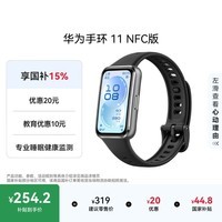 华为（HUAWEI）手环 11 NFC版 智能手环 手环10升级 运动健康 羽砂黑 【锖色铝合金表壳】