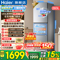海尔（Haier）冰箱283升三开门一级能效风冷无霜双变频节能小户型宿舍租房家用电冰箱国家补贴 283升三门三温+双变频一级+黑金净化抗菌