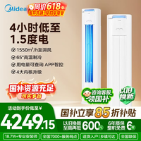 美的(Midea)【官方正品】空调柜机 大3匹 制冷王 一级能效 节能省电速冷暖 家用客厅立式大风口方柜 独立除湿 省电37% 大3匹 酷省电PRO