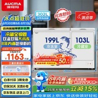 澳柯玛(AUCMA)双温系列302升双箱家用冰柜 冷藏冷冻卧式商用大容量双门冰箱 冷藏全铜管 BCD-302CNE 以旧换新
