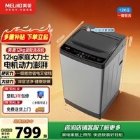 美菱全自动波轮12kg大容量家用桶自洁除螨洗一键智洗老人适用租房公寓宿舍民宿经济款Y4QB120以旧换新