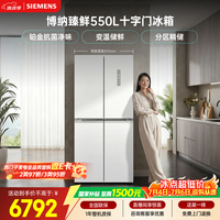 西门子(SIEMENS)博纳臻鲜550L 十字门冰箱铂金抗菌大容量冰箱金属白色KC550281EC 国家补贴