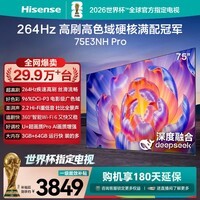 海信电视E3NH Pro 75英寸 3+64GB大内存 264Hz高刷 高色域 2.2重低音 智能Wi-Fi6 家电国家补贴大内存 75英寸