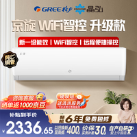 格力出品晶弘 新京旋1.5匹【WIFI智控款】新一级能效省电 纯铜管大风量KFR-35GW/JH5K1FNhAeB1(WIFI)