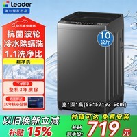 Haier海尔洗衣机全自动波轮10公斤直驱变频洗衣机国家补贴一级能效双动力防缠绕大神童除菌 海尔统帅 【高性价比】10kg超净洗+智能称重+抗菌除螨 波轮