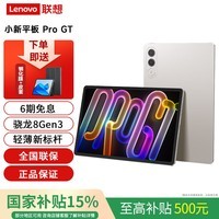 联想平板小新Pad Pro GT 11.1英寸骁龙8Gen3 3.2K超清屏144Hz高刷办公学习游戏学生平板电脑 浅海贝丨8G+256G WiFi 官方标配