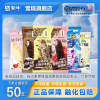 蒙牛随变香草迷你草莓牛乳布丁蓝莓纯脆草莓雪糕冰淇淋混合[共50支] 共50支