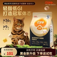 好主人猫粮 黑金2.0全价无谷冻干成猫幼猫粮 【体态管理】1-7岁成猫粮1.5kg | 3段轻脂 (套内赠40g)