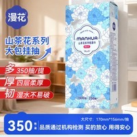 漫花山茶花系列悬挂式抽纸卫生纸家用实惠装餐巾纸1400张/提大包纸巾 漫花山茶花挂式抽纸4层350抽*2提