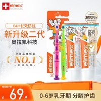 ELMEX【精选】艾美适进口0-6岁儿童牙膏含氟防蛀易洁净低泡2支x50ml 0-6岁牙膏*2+牙刷2只装