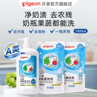 贝亲(Pigeon)奶瓶清洗剂洗奶瓶奶嘴宝宝玩具果蔬清洗剂A类标准 促销装1900ml