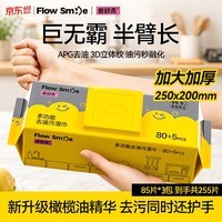 爱舒柔【超大加厚】厨房湿巾85抽/包大张数高复购厨房湿巾强效去油污 【半臂加长】 1层 85抽*3包 首选组合