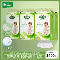 雨森悬挂抽纸4层1100张100%原生木浆纸巾家用纸抽宿舍面巾纸餐巾纸 5层*1400张*6提