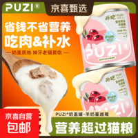 PUZI扑吃奶盖罐猫狗通用猫罐头狗罐头奶昔罐头猫咪狗狗零食90g 羊奶蔓越莓 1罐