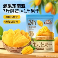 三只松鼠益生元芒果干508g/袋 休闲零食水果干蜜饯果脯小吃量贩装