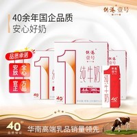 供港壹号纯牛奶 全脂牛奶营养早餐常温奶 生牛乳 早餐奶礼盒【4月日期】 200ml*12盒*3箱